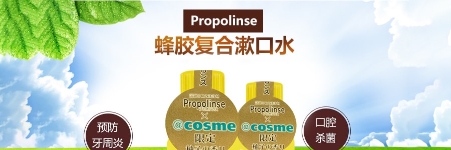 日本PROPOLINSE比那氏 蜂膠複合漱口水 柚子味 600ml COSME限定