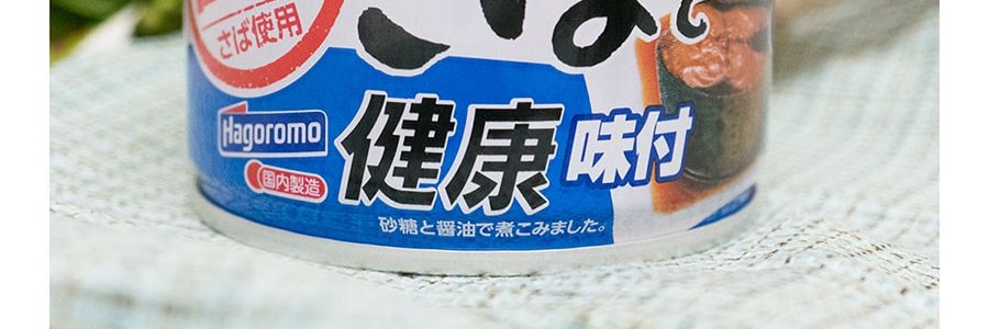 日本HAGOROMO 鯖魚罐頭 醬油口味 160g