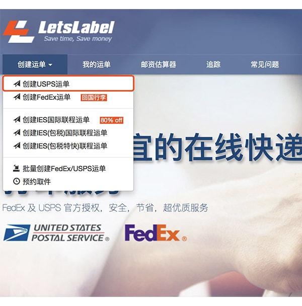 LetsLabel USPS国际运单优惠券--下单后邮箱发送优惠码