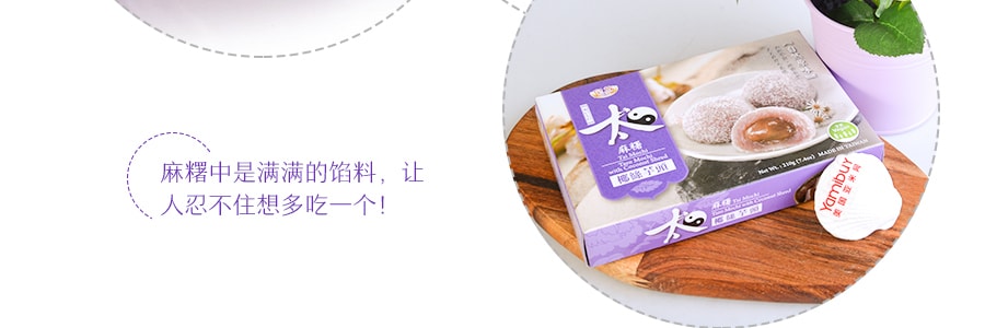 台湾皇族 太麻薯 椰丝芋头味 210g