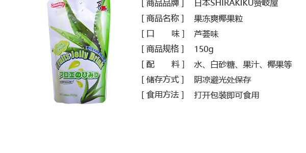日本SHIRAKIKU讚岐屋 果凍爽椰果粒 蘆薈味 150g