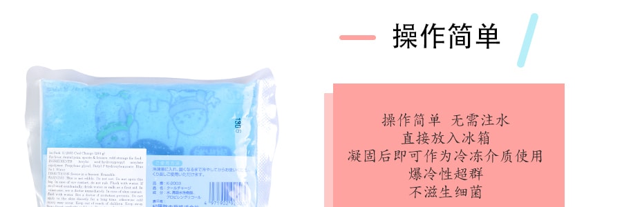 日本KOKUBO小久保 可重複使用冰箱保冷劑 200g