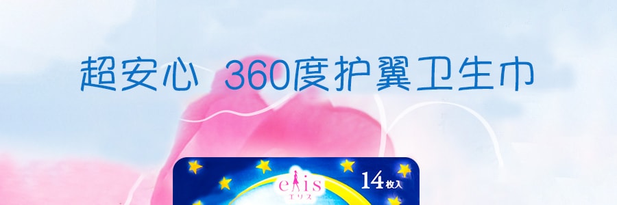 日本ELIS怡丽 超安心全面保护护翼卫生巾 量多夜用型 360mm 14枚入*3包【超值3包】