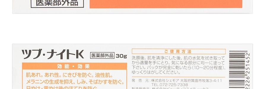 日本CHEZMOI TSUBU NIGHT PACK 去脂肪粒眼霜眼膜眼霜 30g