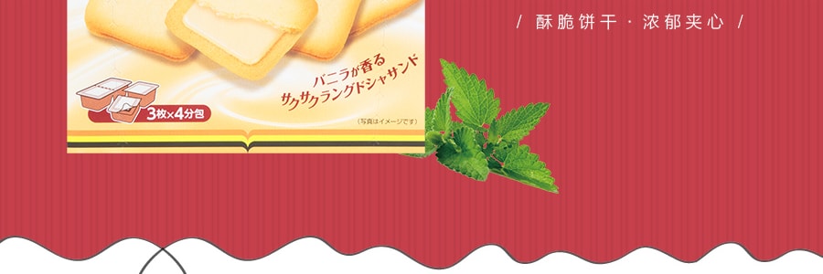 日本LANGULY 香草奶油三明治夾心餅乾 4包入 129.6g
