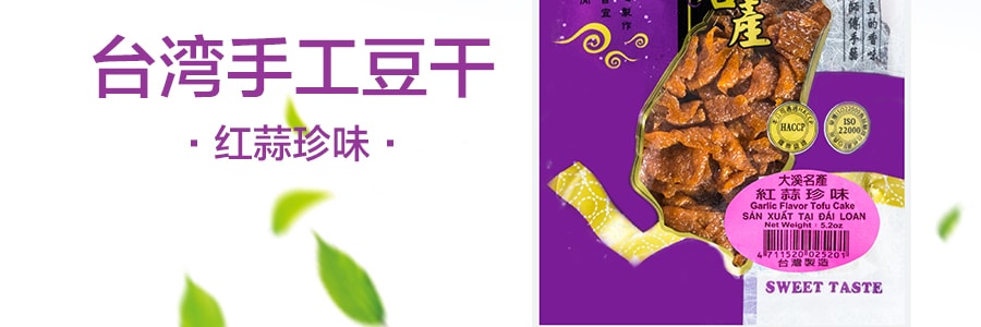 台灣裕香 手豆乾 紅蒜珍味 150g 大溪名產