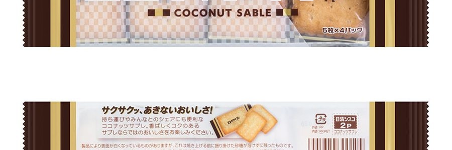 日清食品 食品 ココナッツサブレ 20個入 - Yami