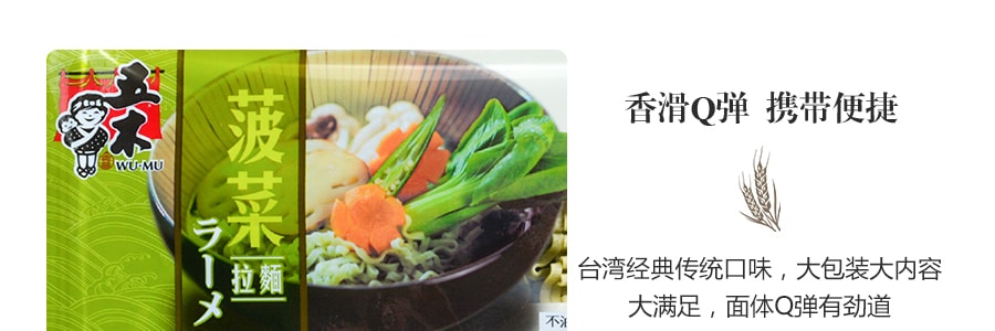 台湾五木 菠菜拉面 不添加防腐剂 321g