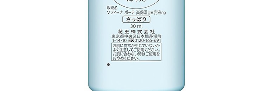 日本SOFINA蘇菲娜 BEAUTE 高保濕日用UV防曬乳液 清爽型 SPF50+ PA++++ 30ml