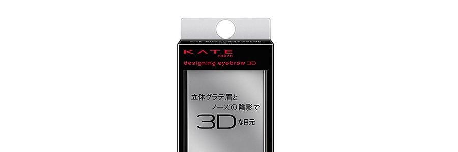 日本KANEBO佳麗寶 KATE 3D立體超完美造型三色眉粉 #EX-04淺棕色 2.2g