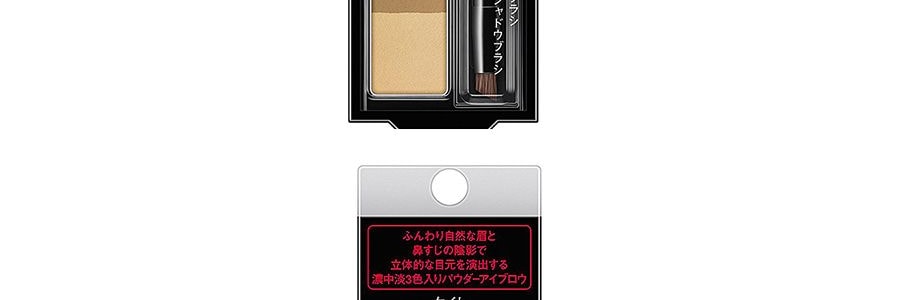 日本KANEBO佳麗寶 KATE 3D立體超完美造型三色眉粉 #EX-04淺棕色 2.2g
