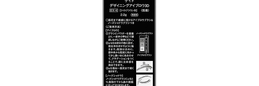 日本KANEBO佳麗寶 KATE 3D立體超完美造型三色眉粉 #EX-04淺棕色 2.2g