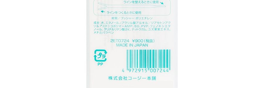 日本KOJI蔻吉 EYETALK 低刺激水潤雙眼皮膠 7ml