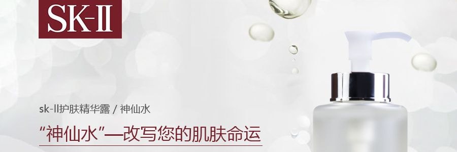 日本SK-II SK2 青春露/神仙水 330ml 强屏障抗氧化深修护收毛孔抗老化 @COSME大赏