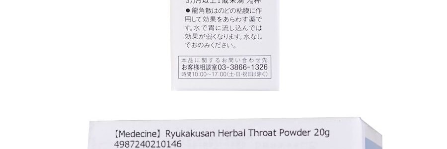 日本RYUKAKUSAN龍角散 潤肺止咳化痰粉劑 20g