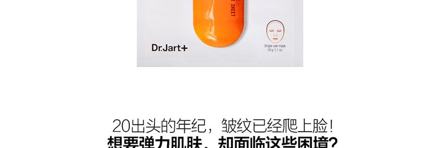 韓國DR.JART+ 蒂佳婷 橘藥丸 宛若新生微晶亮白面膜 韓國最新版 單片入