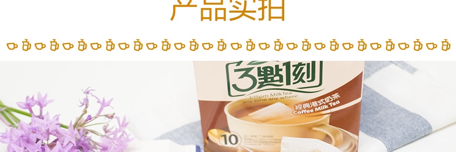 台灣三點一刻 經典港式奶茶 10包入 200g