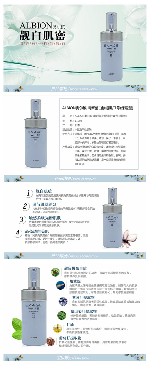 【日本直邮】日本 ALBION EXAGE 美白渗透乳 2号 110ml