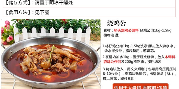 重慶橋頭 燒雞公香辣調味料 重慶特產 160g
