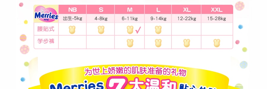 日本KAO花王 台灣版妙而舒MERRIES 通用嬰兒紙尿褲 M號 6-11kg 42枚入 兩款包裝隨機發送
