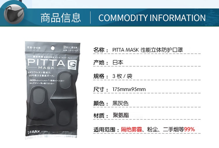 日本ARAX PITTA MASK 防霧霾口罩 3枚入