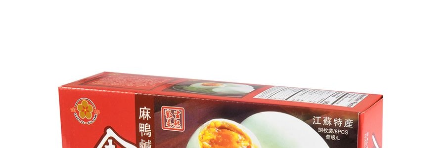 金梅 高郵麻鴨鹹蛋 大盒 8枚入 江蘇特產 【鮮嫩起沙 鹹香流油】