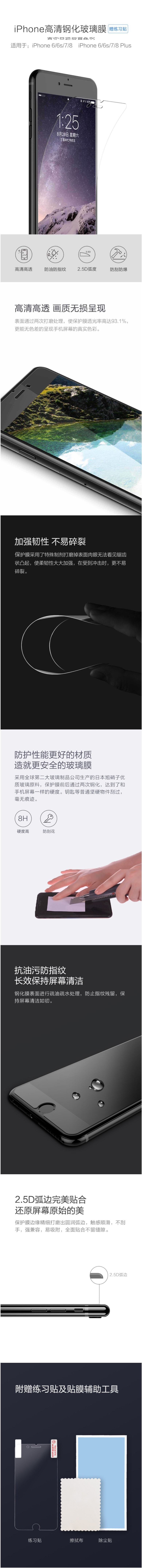 小米有品iPhone 6/6s/7/8手机高清钢化玻璃膜