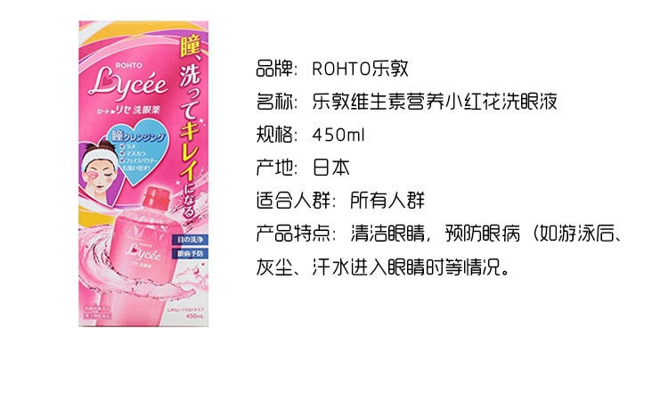 日本ROHTO乐敦 维生素营养小红花洗眼液 450ml