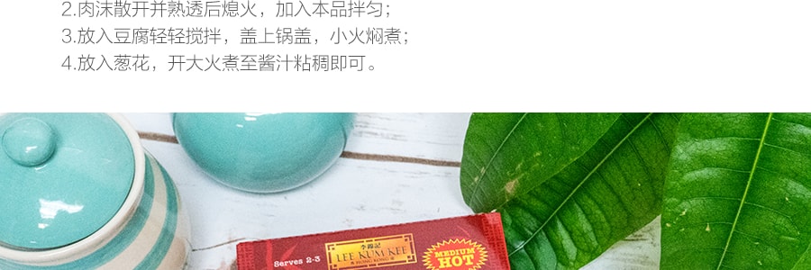 香港李錦記 麻婆豆腐醬料 中辣 70g
