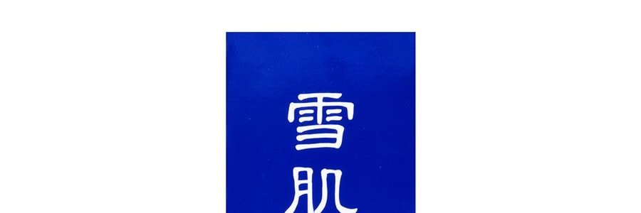 日本KOSE高絲 雪肌精優醇菁華乳 140ml 祛斑美白 去晦潤白 彈嫩飽滿 減少曬斑 熬夜急救