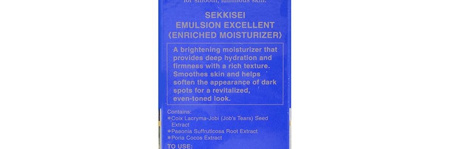 日本KOSE高絲 雪肌精優醇菁華乳 140ml 祛斑美白 去晦潤白 彈嫩飽滿 減少曬斑 熬夜急救