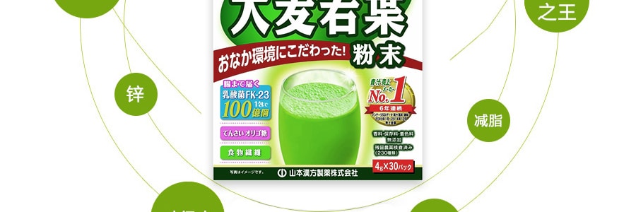 日本山本汉方制药乳酸菌大麦若叶青汁粉末4g*30包- 亚米